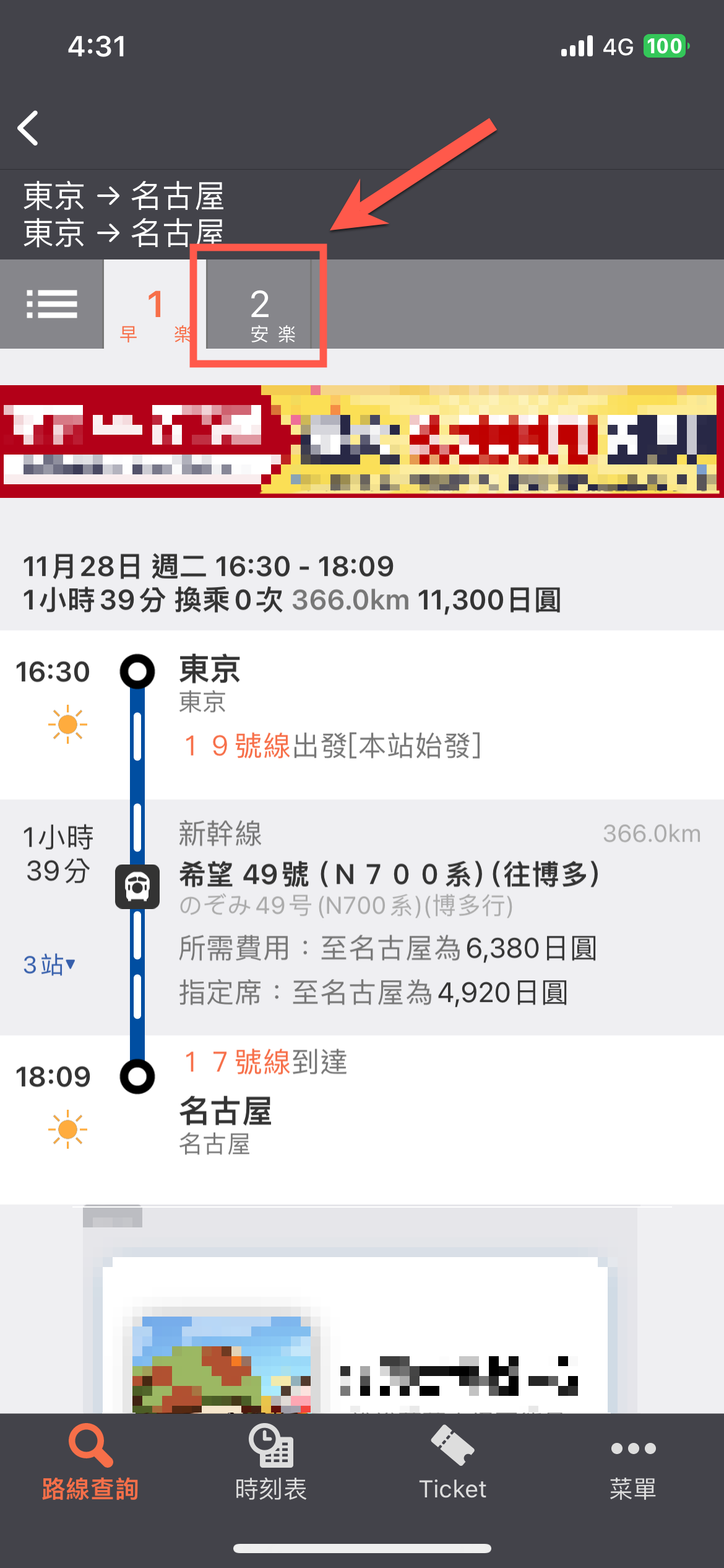 Jorudan 乘換案內 Japan Transit Planner 中文版使用方法教學 圖片15