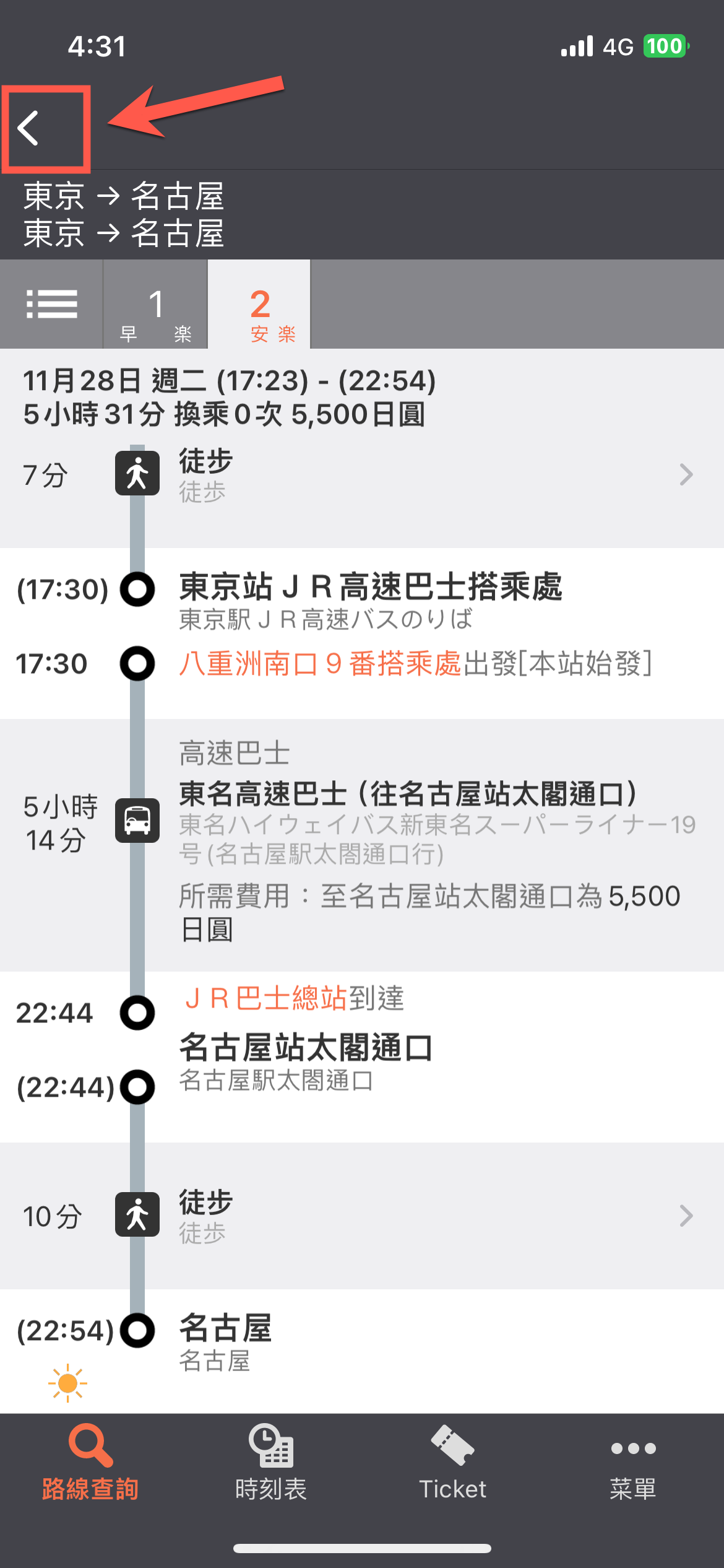Jorudan 乘換案內 Japan Transit Planner 中文版使用方法教學 圖片18