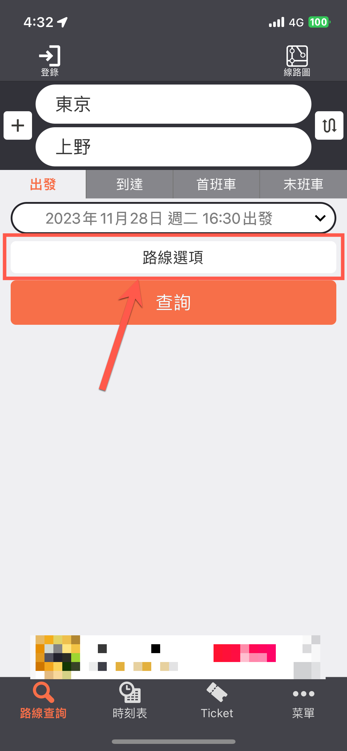 Jorudan 乘換案內 Japan Transit Planner 中文版使用方法教學 圖片19