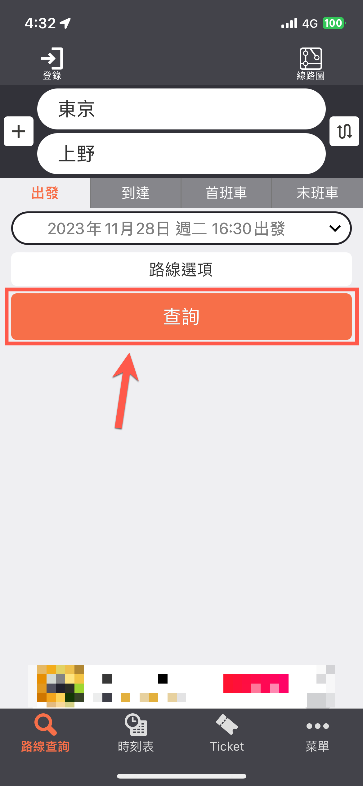 Jorudan 乘換案內 Japan Transit Planner 中文版使用方法教學 圖片22