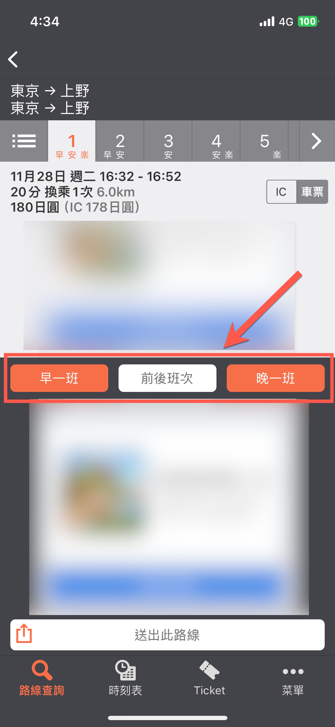 Jorudan 乘換案內 Japan Transit Planner 中文版使用方法教學 圖片24