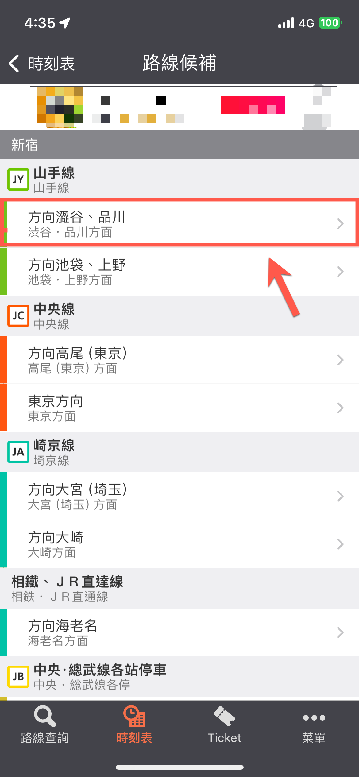 Jorudan 乘換案內 Japan Transit Planner 中文版使用方法教學 圖片30