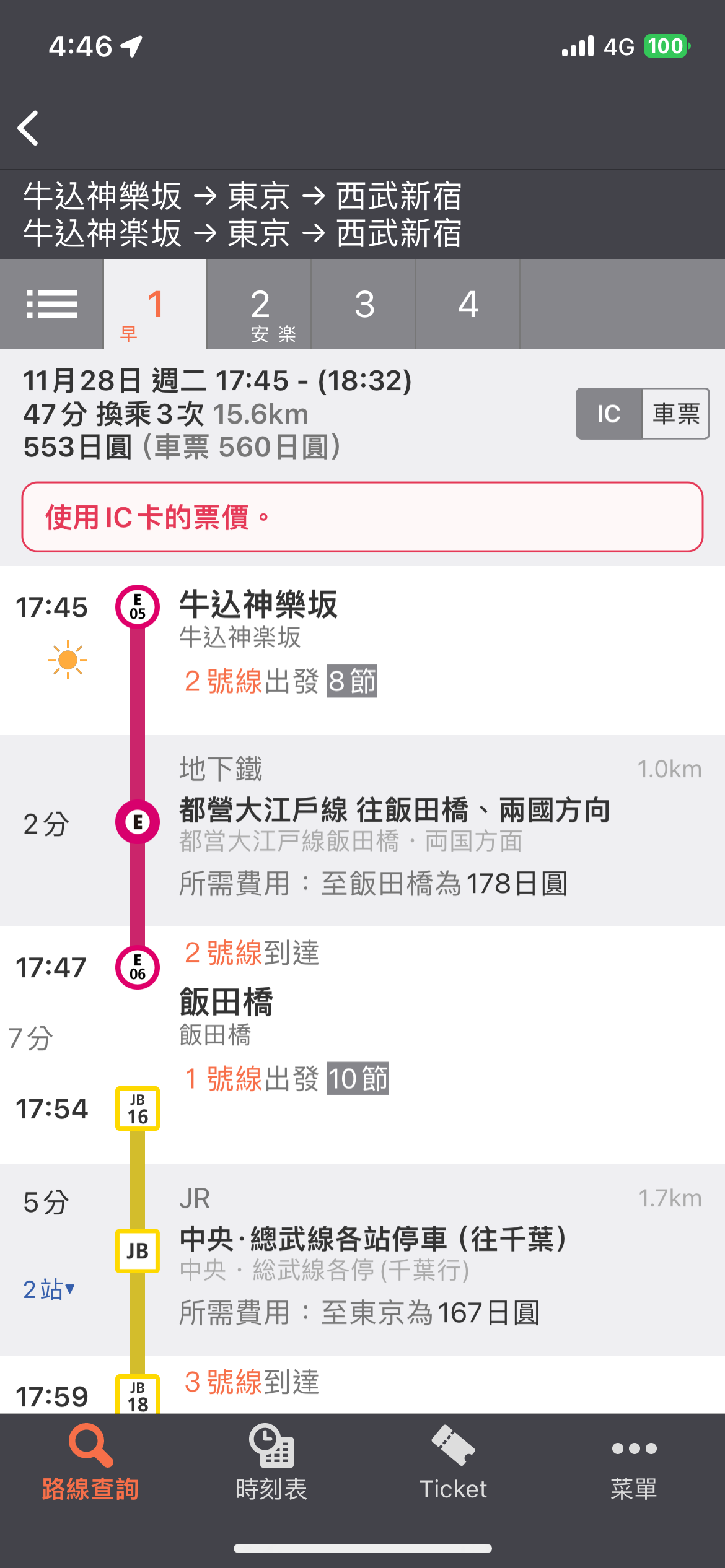 Jorudan 乘換案內 Japan Transit Planner 中文版使用方法教學 圖片45
