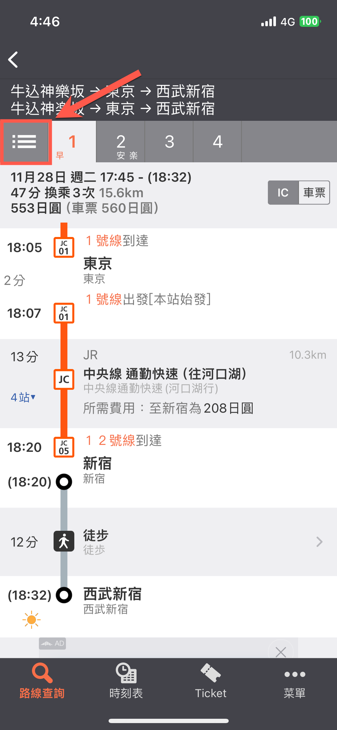 Jorudan 乘換案內 Japan Transit Planner 中文版使用方法教學 圖片16