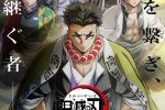 來源／鬼滅の刃公式