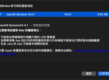 macOS Sonoma 14.4.1 更新推出 主要修正外接顯示器的USB集線器無法使用、Java 閃退等問題 圖片1