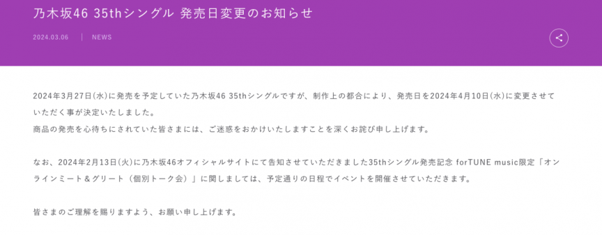 乃木坂46與日向坂46宣布新單曲延期發售