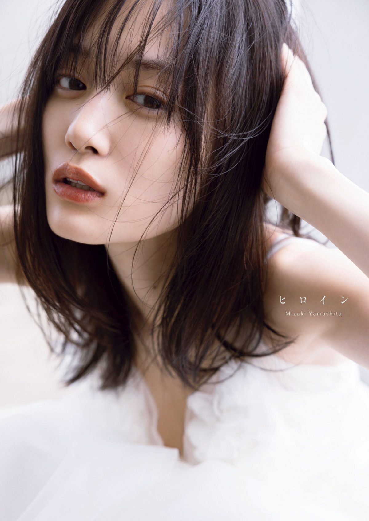 來源/乃木坂46山下美月2nd写真集【公式】-X(Twitter)