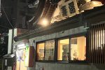【東京】體驗日本錢湯文化 東上野壽湯也辦得到 圖片1