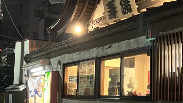 【東京】體驗日本錢湯文化 東上野壽湯也辦得到 圖片1