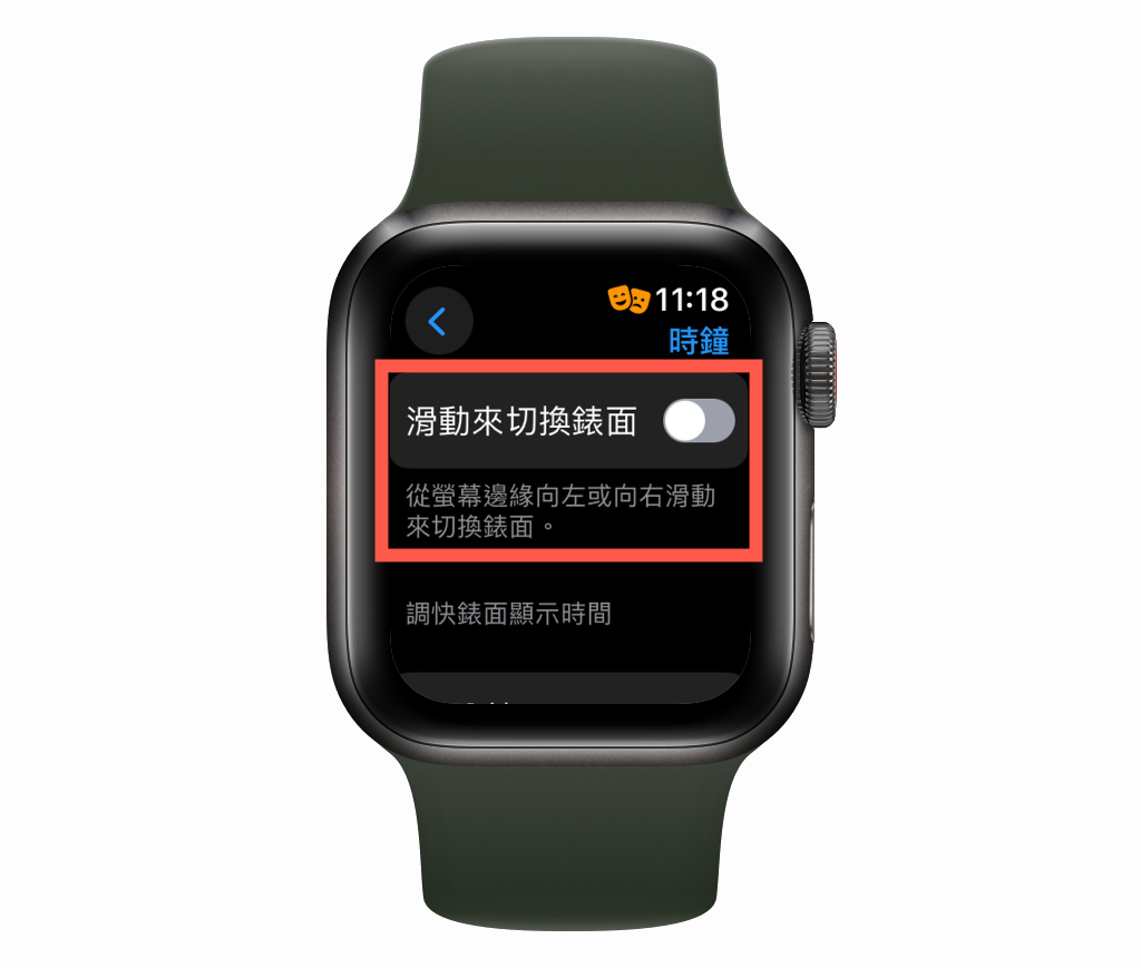 Apple Watch 設定滑動來切換錶面 圖片7