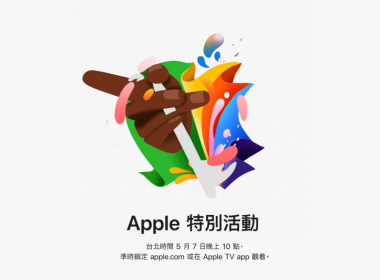 Apple 宣布將於 5/7 舉辦線上特別活動 圖片1