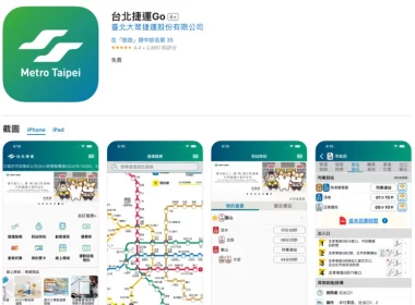 台北捷運Go 車廂擁擠狀態查詢方法教學 圖片1