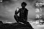 來源／ＮＨＫドラマ-X(Twitter)