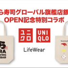 日本くら壽司 x ユニクロ 跨品牌合作「ユニくら」