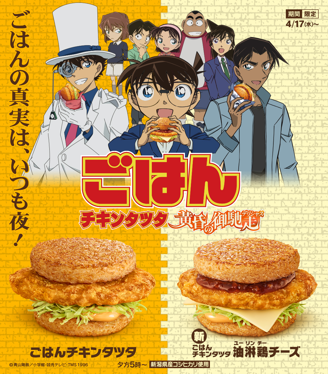 來源／マクドナルド-X（Twitter）
