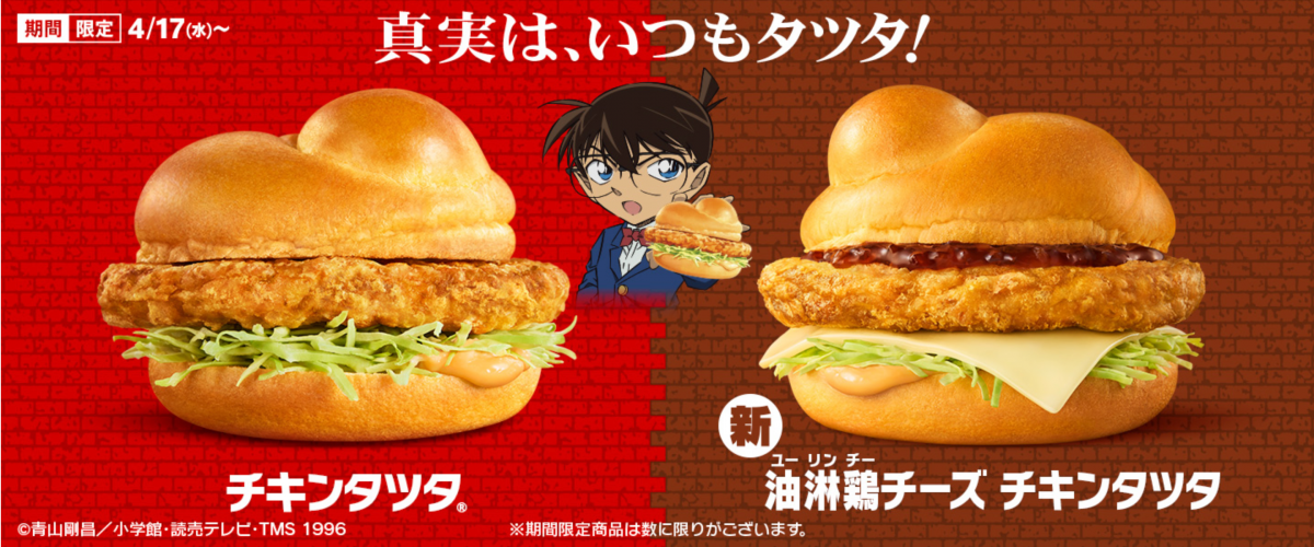 來源／マクドナルド