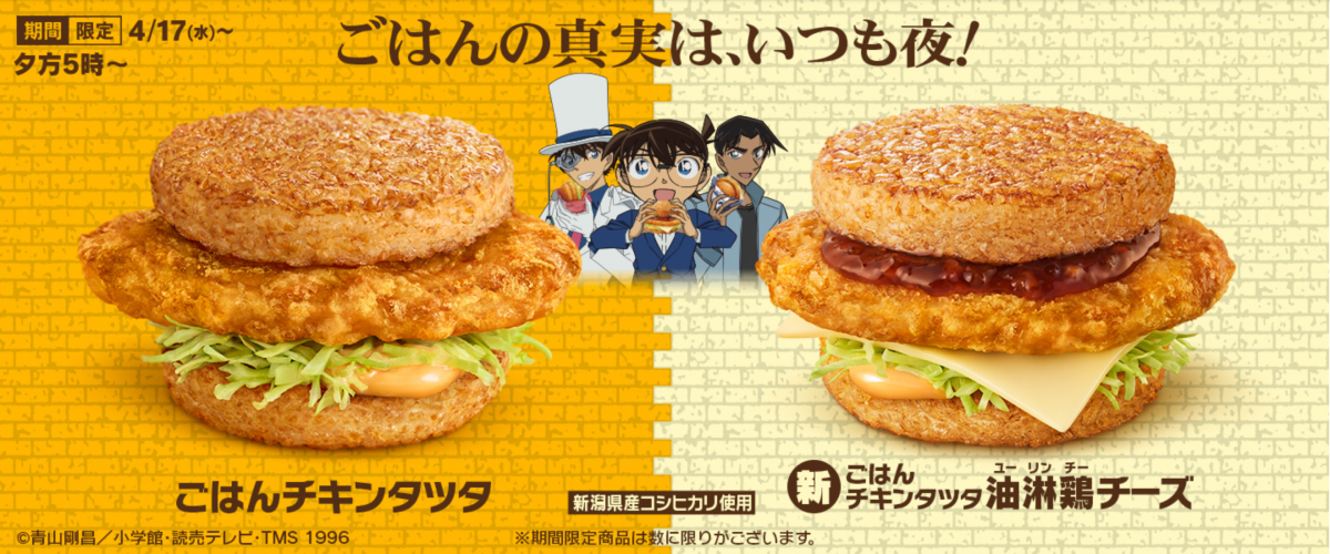 來源／マクドナルド