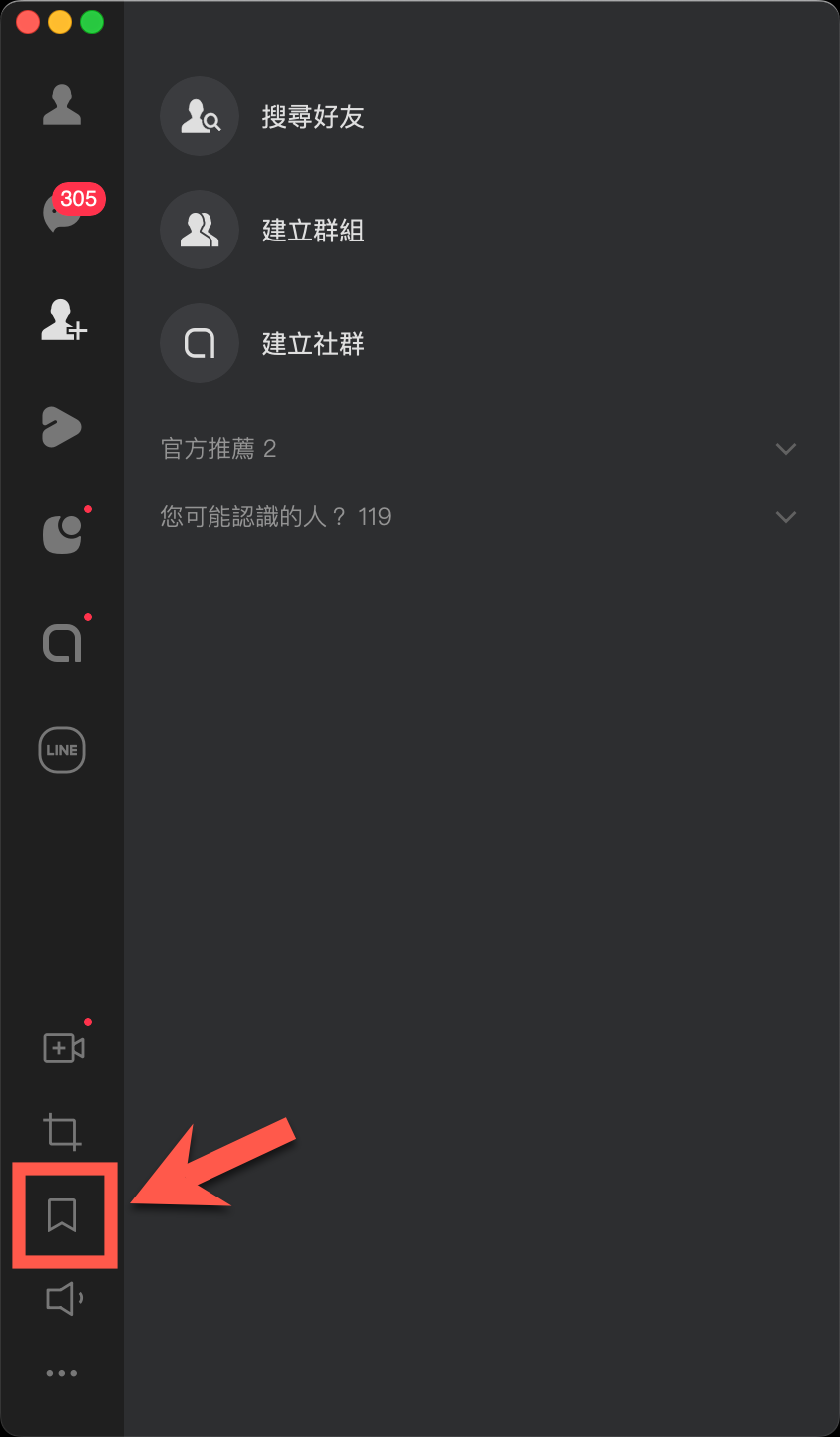 Line Keep 功能將於7月停止服務 備份方法教學 圖片9