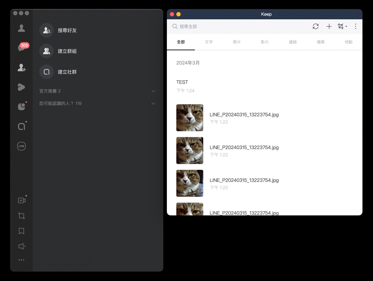 Line Keep 功能將於7月停止服務 備份方法教學 圖片10