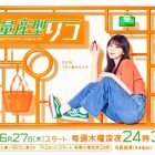 量產型璃子第三季 公開最新預告