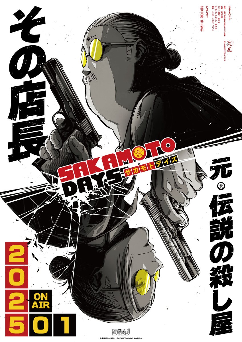 《SAKAMOTO DAYS 坂本日常》將改編成動畫 2025年1月登場