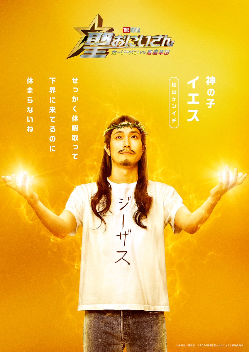 《聖☆哥傳》將推出電影版《Holy Men VS 惡魔軍團》 日本12月20日上映 圖片3