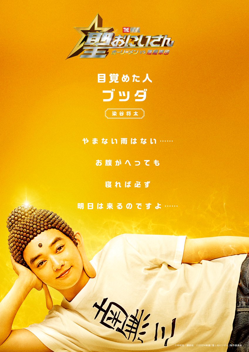 《聖☆哥傳》將推出電影版《Holy Men VS 惡魔軍團》 日本12月20日上映 圖片4