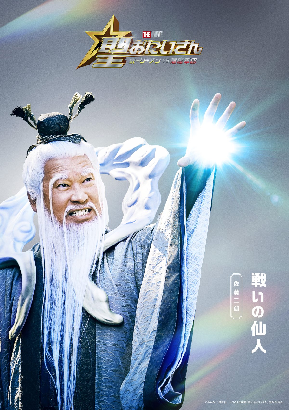 來源/『聖☆おにいさん THE MOVIE』公式-X(Twitter)