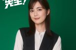 圖片來源取自於 @ 日10ドラマ『素晴らしき哉、先生！』【公式】