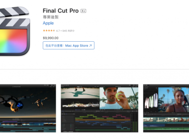 蘋果推出iPad版Final Cut Pro 2及Mac版Final Cut Pro 10.8更新 圖片1