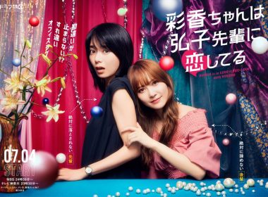 日向坂46加藤史帆與森寬和將主演《彩香最愛弘子前輩》 圖片1