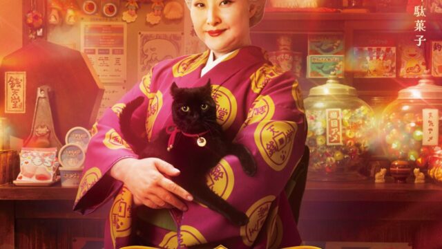 《神奇柑仔店錢天堂》由天海祐希主演 將於2024年12月13日上映 圖片1