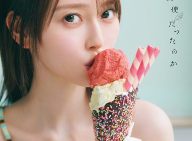乃木坂46弓木奈於1st寫真集 公開標題「天使だったのか」與各版本封面 圖片1