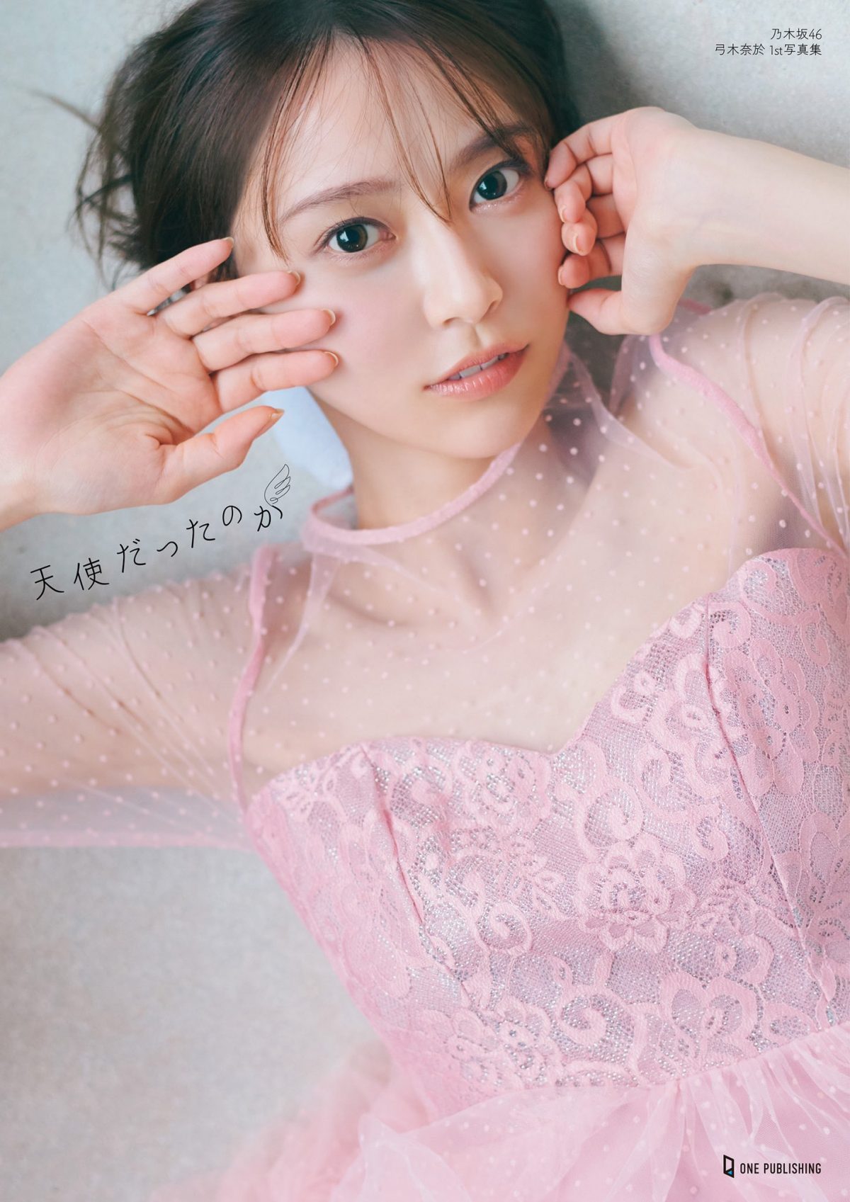 來源／乃木坂46 弓木奈於1st写真集【公式】
