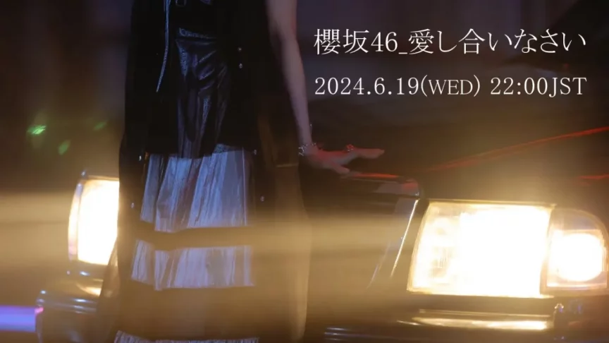 櫻坂46第9張單曲 BACKS 收錄曲MV將於 6/19 公開 並將於8月舉行「9th Single BACKS LIVE!!」