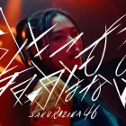 櫻坂46第9張單曲公開共同曲「引きこもる時間はない」 MV