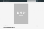 來源／集英社
