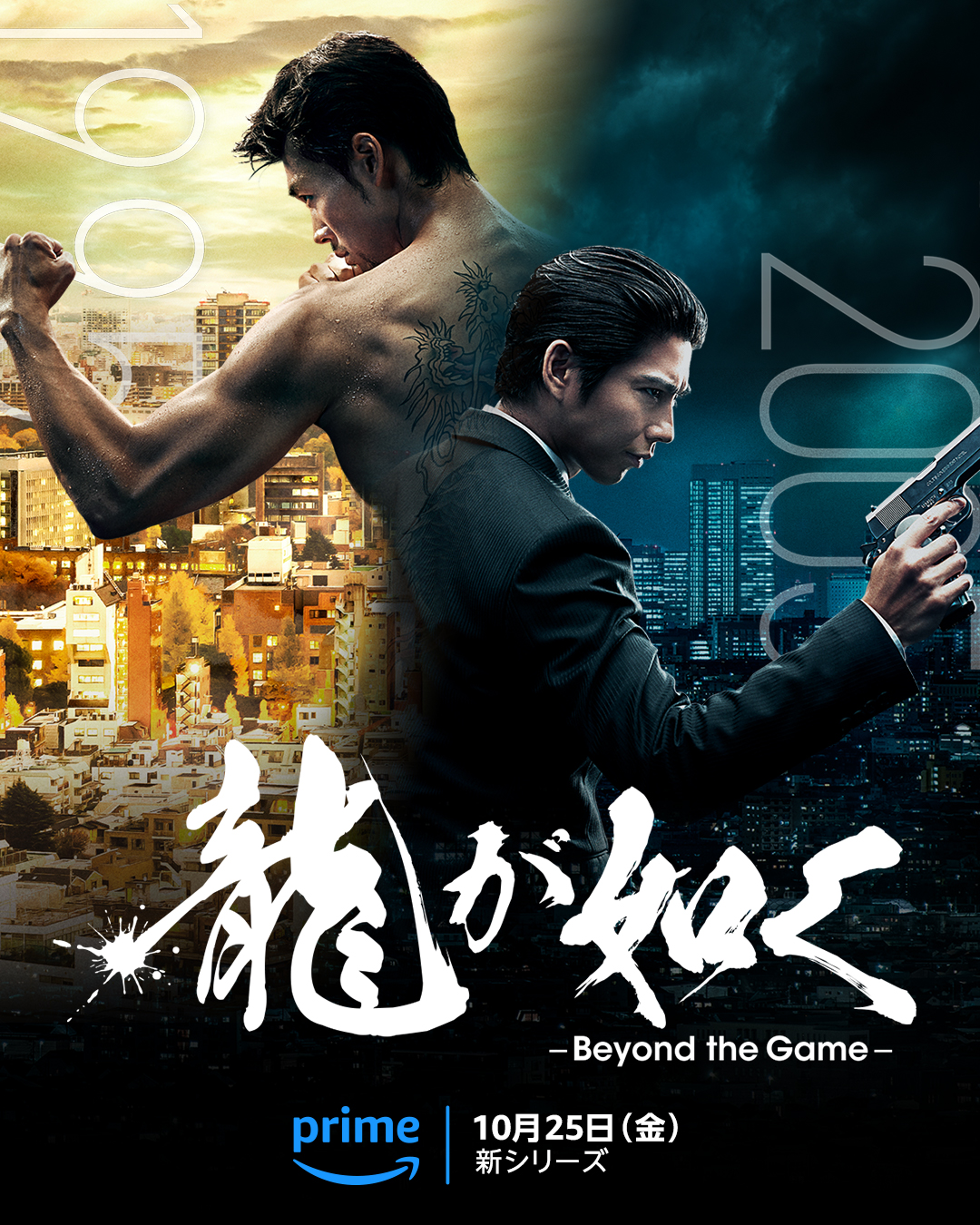 《人中之龍》真人版電視劇公開預告與視覺圖 由賀來賢人將飾演錦山彰