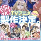 《南家三姊妹》宣布將製作第五季動畫