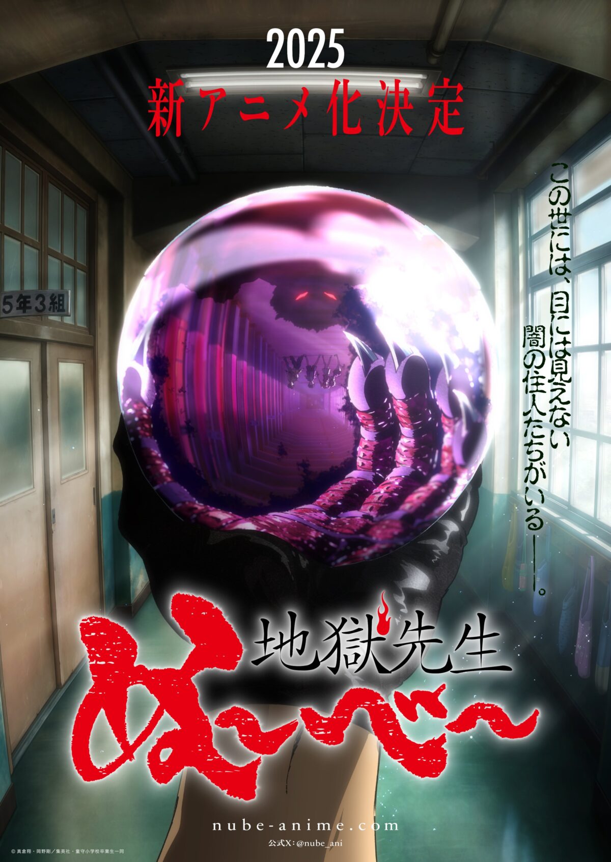 《靈異教師神眉》將製作全新動畫 公開前導預告影片與視覺圖 圖片1