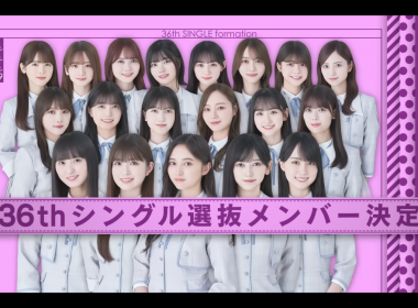 乃木坂46第36張單曲選拔成員公開 由井上和擔任單曲Center 圖片1