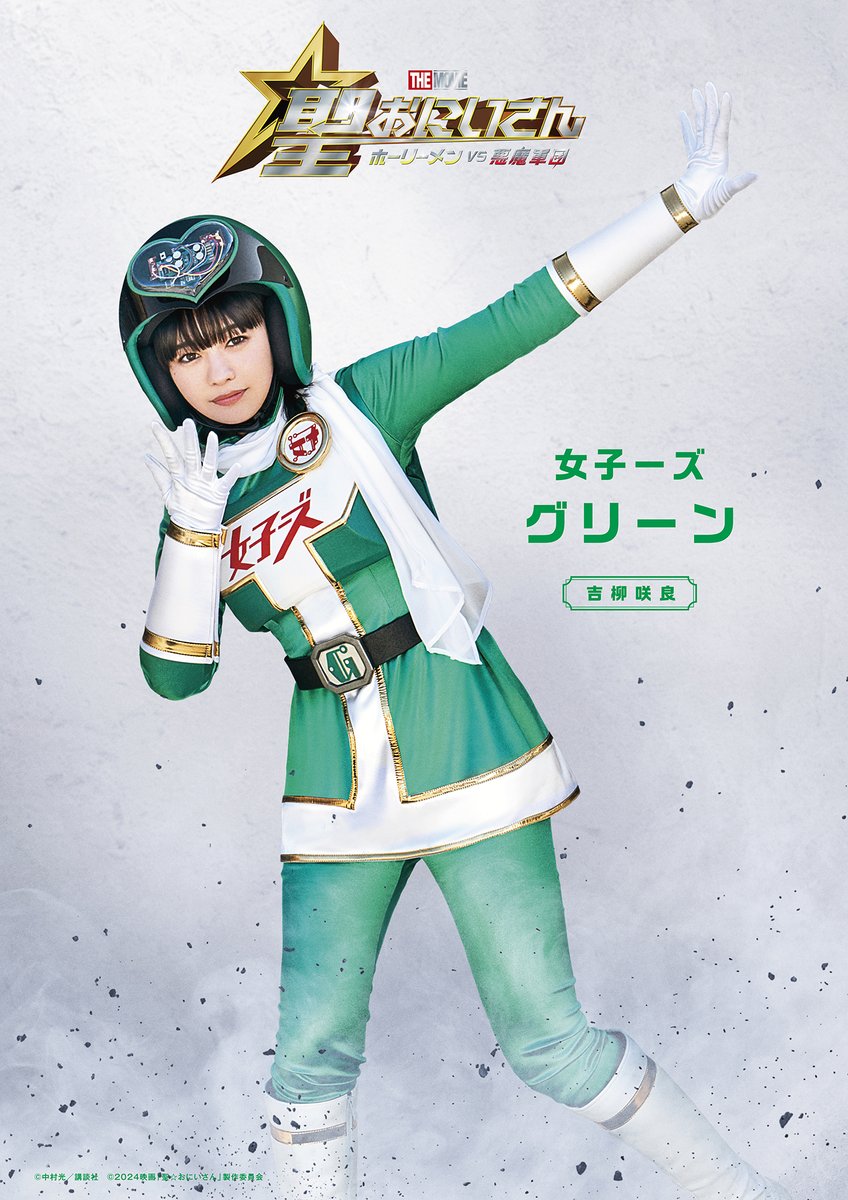 《聖☆哥傳》電影版公開第四彈演出成員 新生女子戰隊由川口春奈、吉柳咲良、田中美久、森日菜美、安斉星來加入演出！ 圖片4