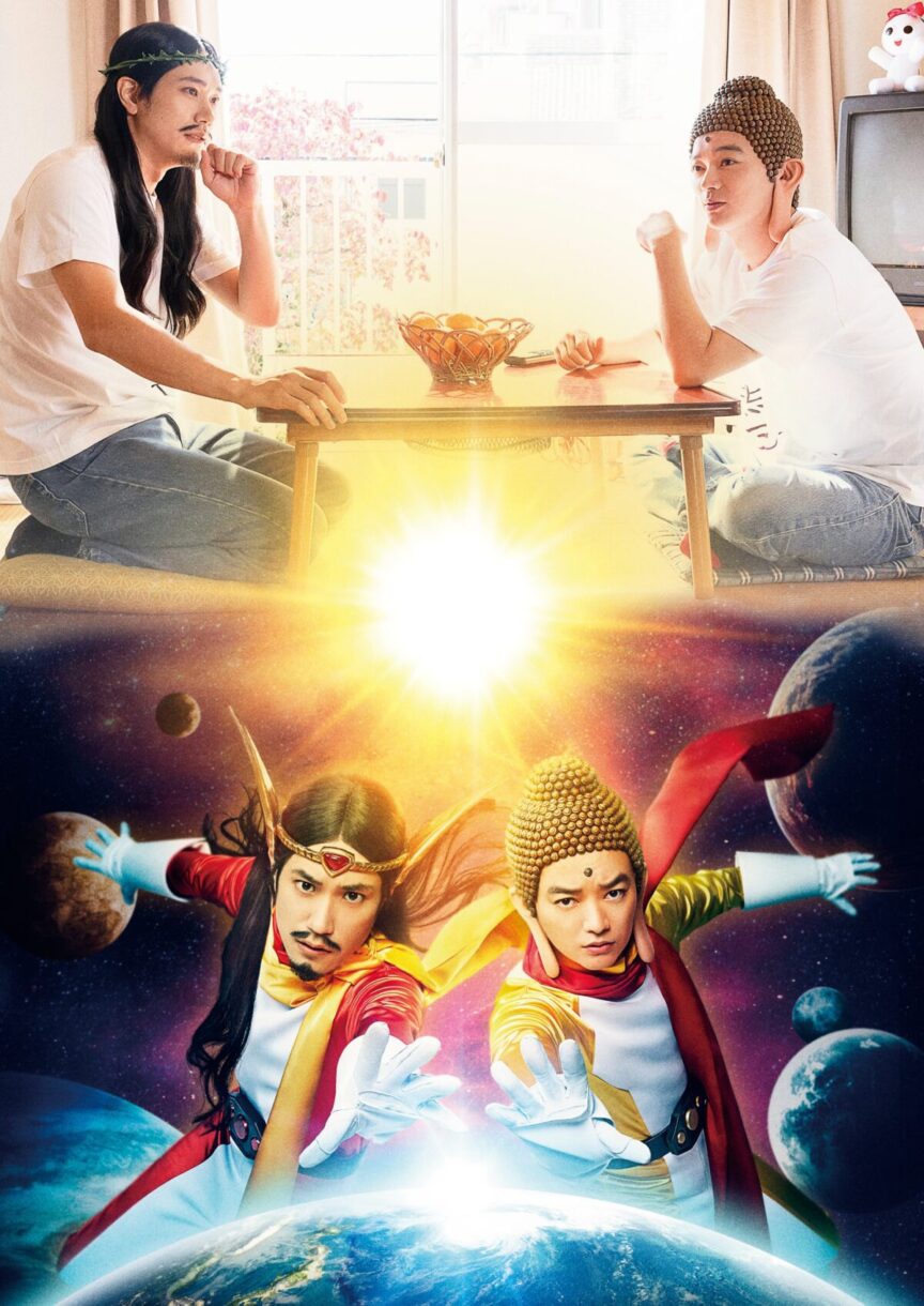 《聖☆哥傳》真人版電影版公開特報預告與 Holy Men 視覺圖 圖片1