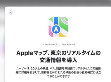 蘋果宣布日本東京 Apple 地圖 加入即時交通資訊功能 圖片1