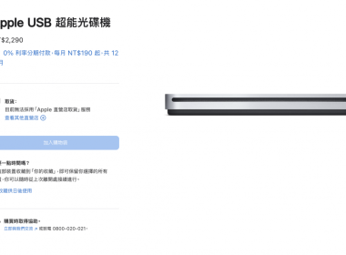 Apple USB 超能光碟機顯示「售罄」 蘋果可能已經開始停止生產 圖片1