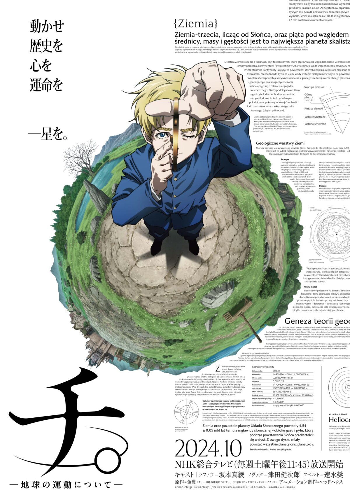 《地。-關於地球的運動-》將於2024年10月播出 公開片頭曲由魚韻（サカナクション）擔任 圖片1
