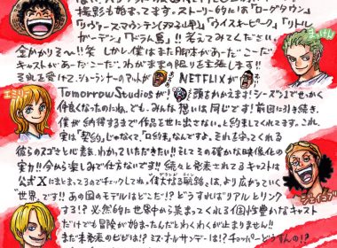 來自尾田榮一郎親筆信 Netflix 真人《ONE PIECE》第二季將只到磁鼓島 圖片1