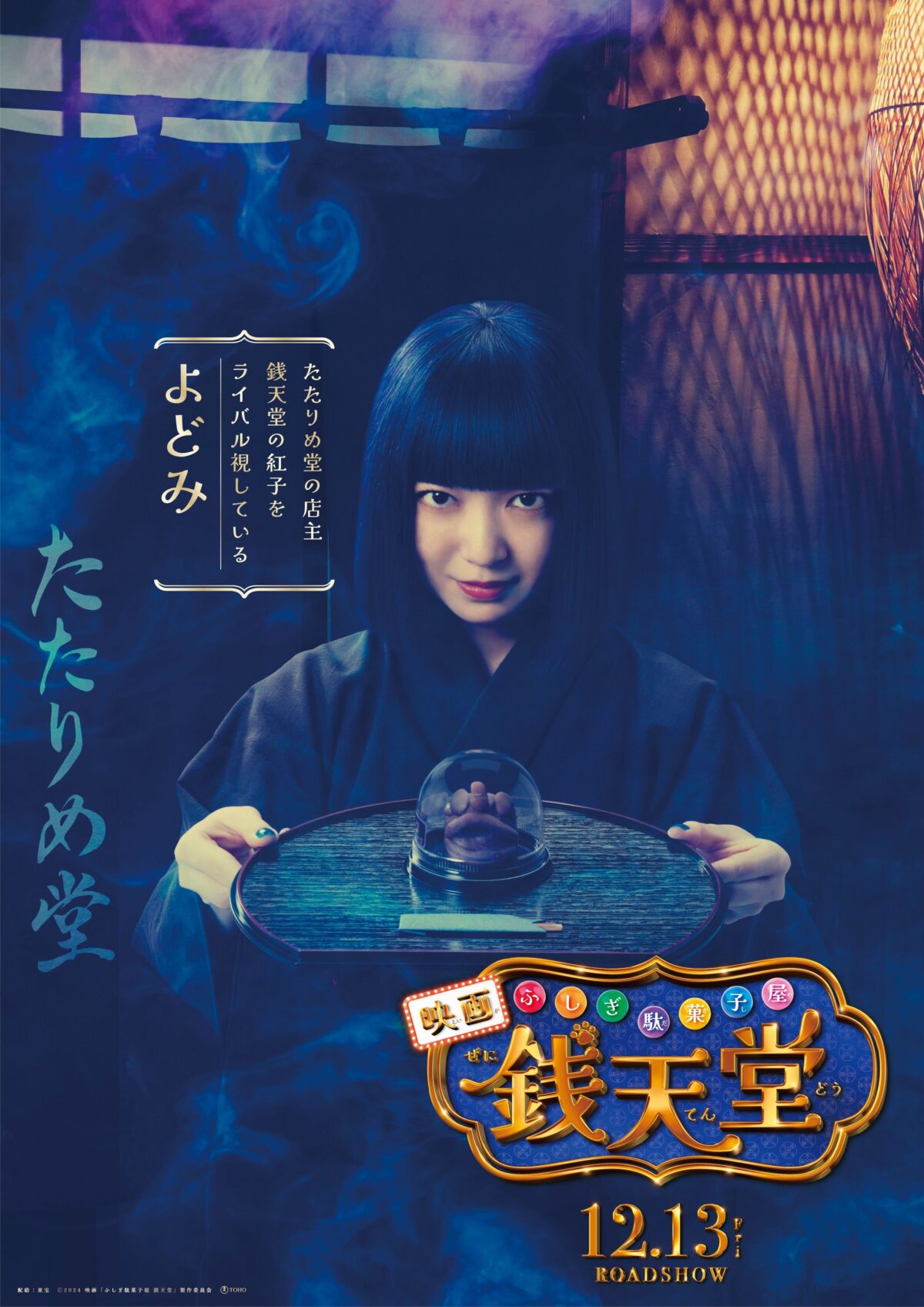 《神奇柑仔店錢天堂》上白石萌音將飾演 たたりめ堂 的店主「よどみ」 圖片1