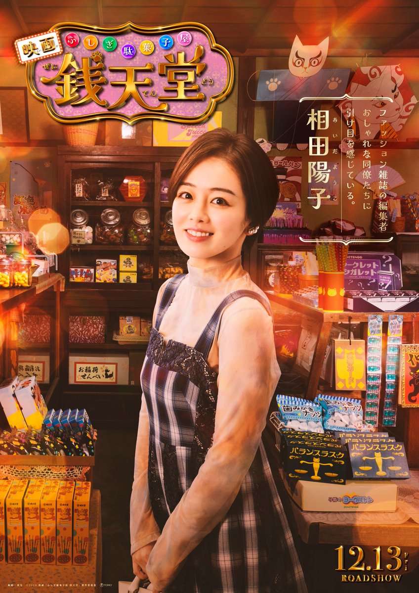 《神奇柑仔店錢天堂》上白石萌音將飾演 たたりめ堂 的店主「よどみ」 圖片3